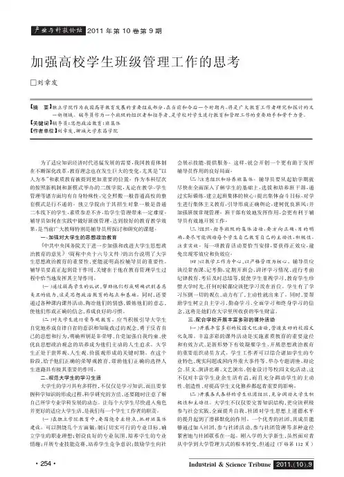 加强高校学生班级管理工作的思考