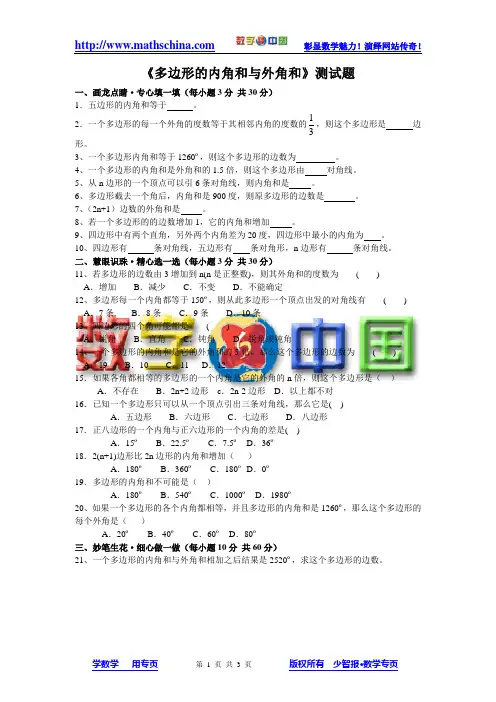 (试题1)3.6多边形的内角和与外角和