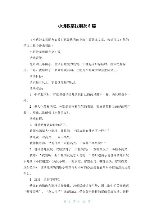 小班教案找朋友8篇