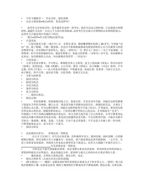 高考议论文写作专题指导：学会分析,强化思维