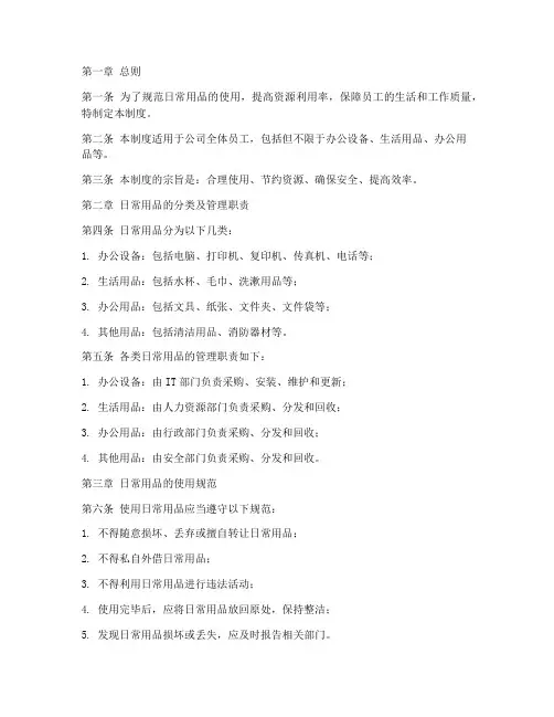 日常用品使用管理制度
