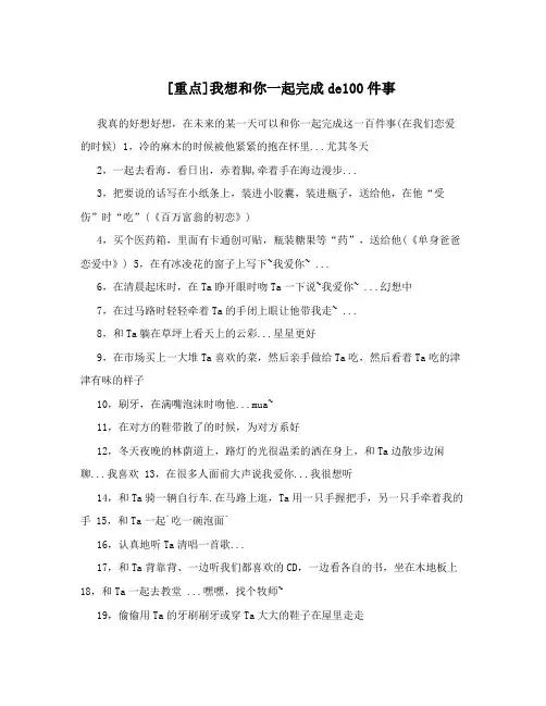 [重点]我想和你一起完成de100件事