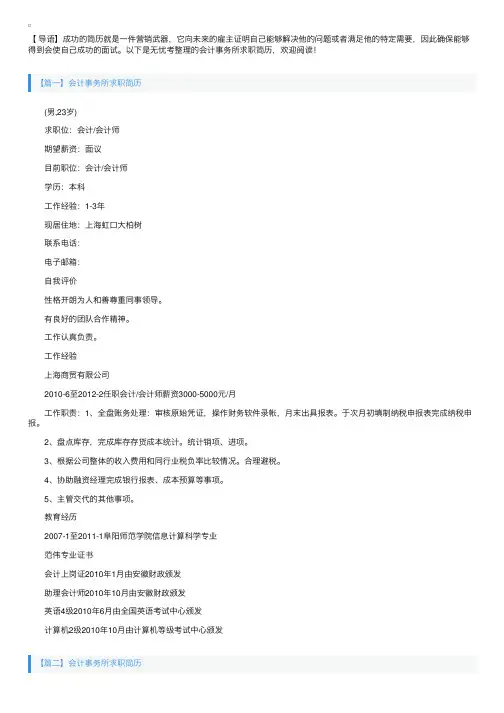 会计事务所求职简历