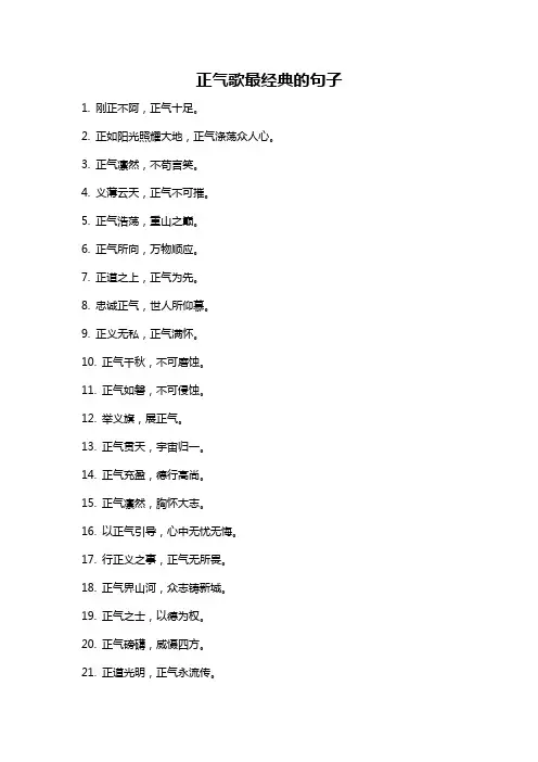 正气歌最经典的句子