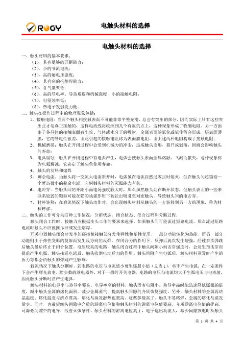 触头材料选择