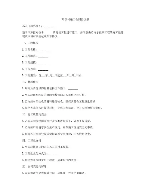甲供材施工合同协议书