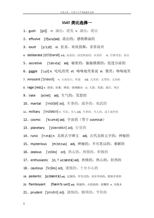 SSAT类比选择一