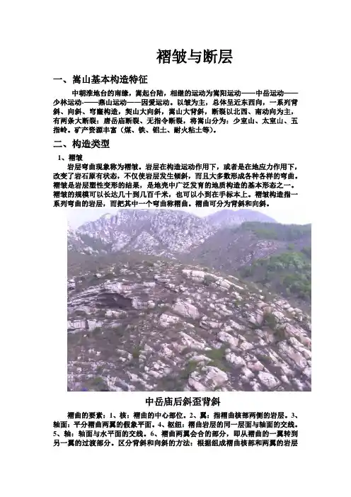 褶皱与断层