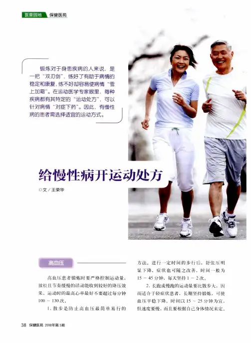 给慢性病开运动处方