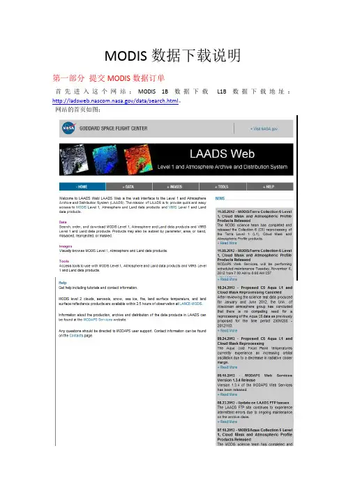 MODIS数据如何下载