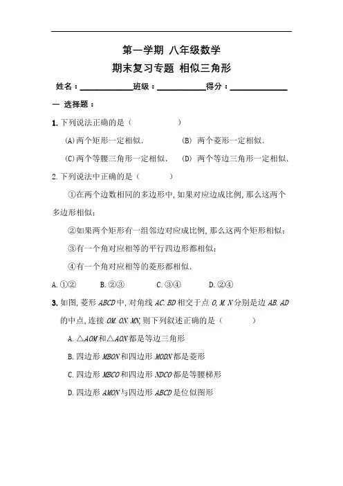 【人教版】八年级数学上册第27章《相似》单元检测卷14套(含答案)