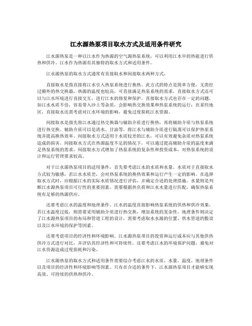 江水源热泵项目取水方式及适用条件研究