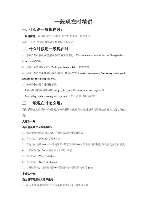 一般现在时语法三单精讲