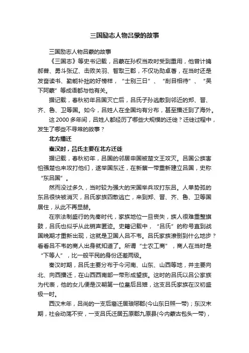 三国励志人物吕蒙的故事