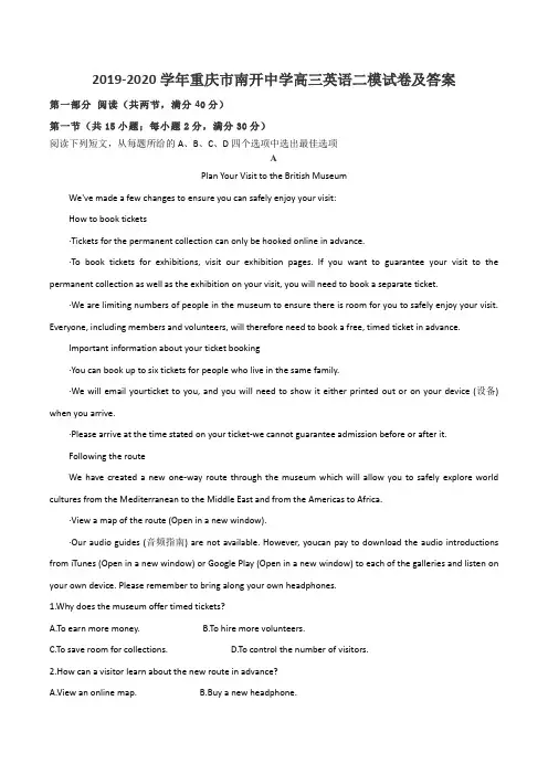 2019-2020学年重庆市南开中学高三英语二模试卷及答案
