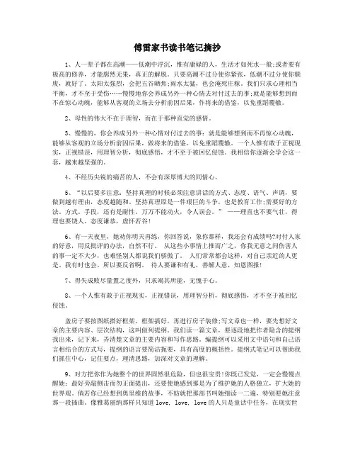 傅雷家书读书笔记摘抄
