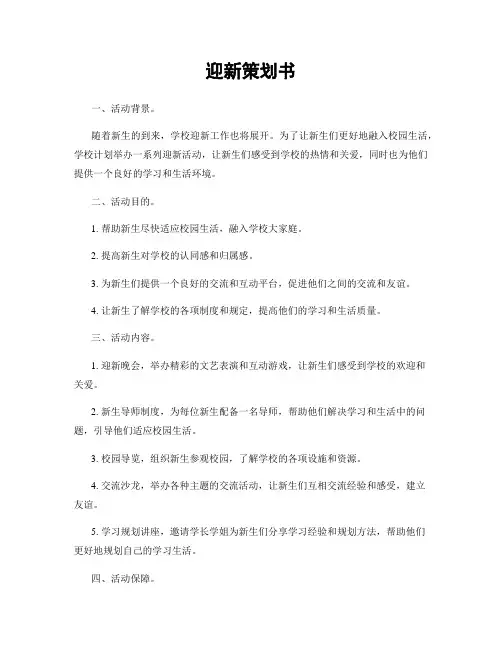 迎新策划书