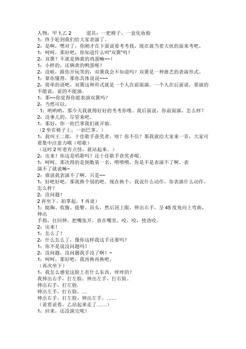 教师节小品
