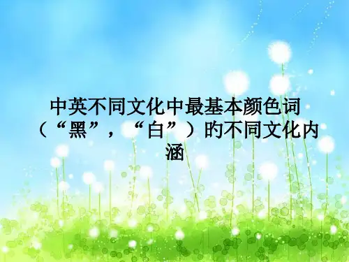 中英文的不同文化