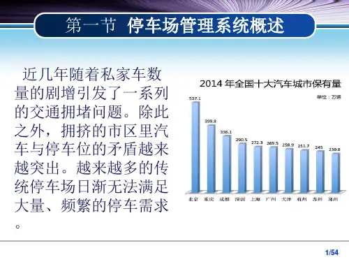 智能停车场管理系统PPT课件