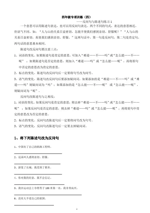 陈述句与反问句