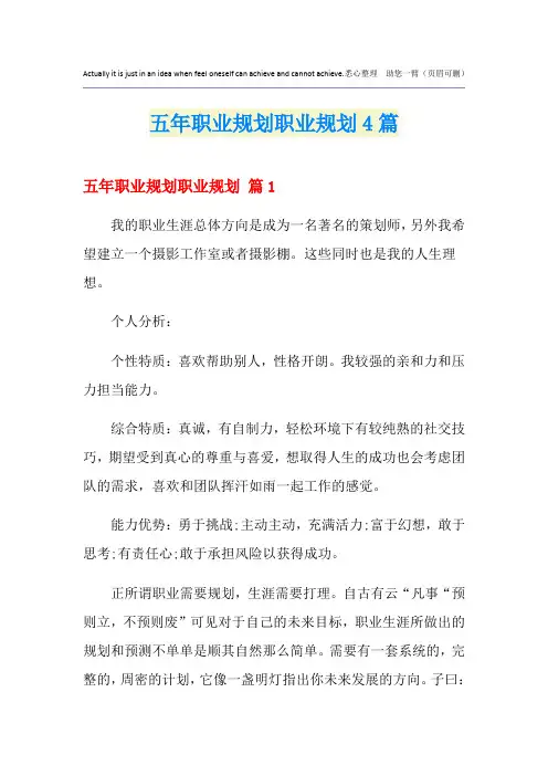 五年职业规划职业规划4篇
