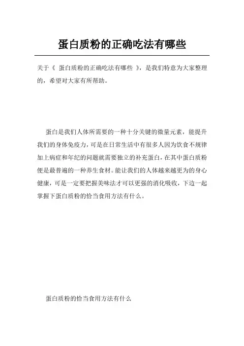 蛋白质粉的正确吃法有哪些