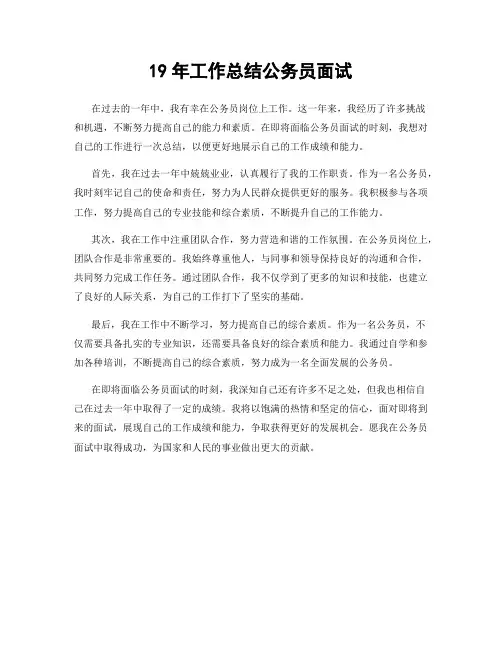 19年工作总结公务员面试