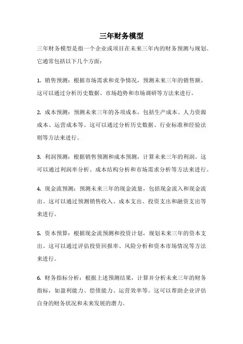 三年财务模型