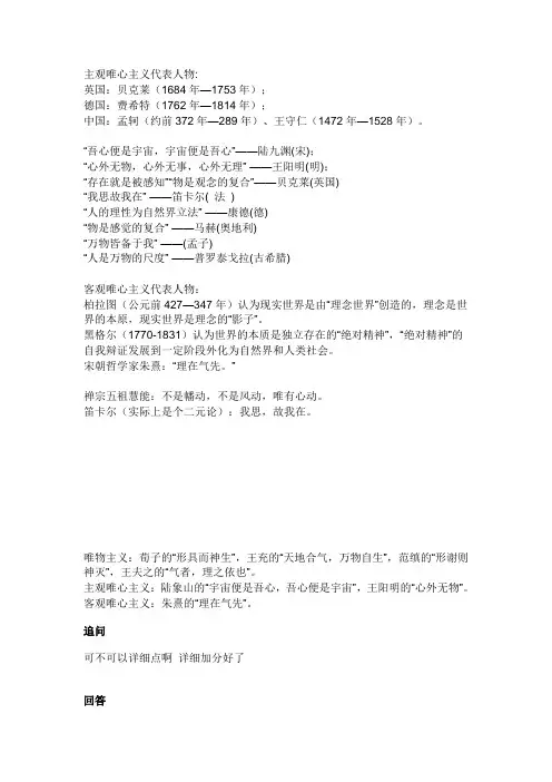 主观唯心主义和客观唯心主义代表人物