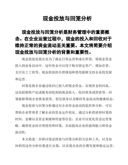 现金投放与回笼分析