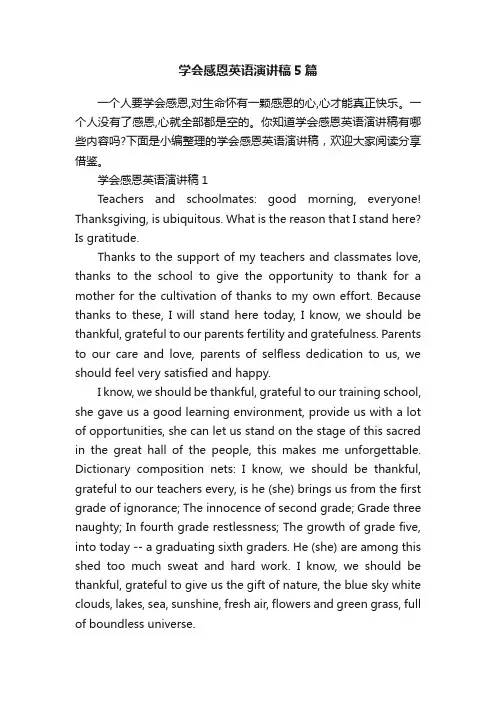学会感恩英语演讲稿5篇