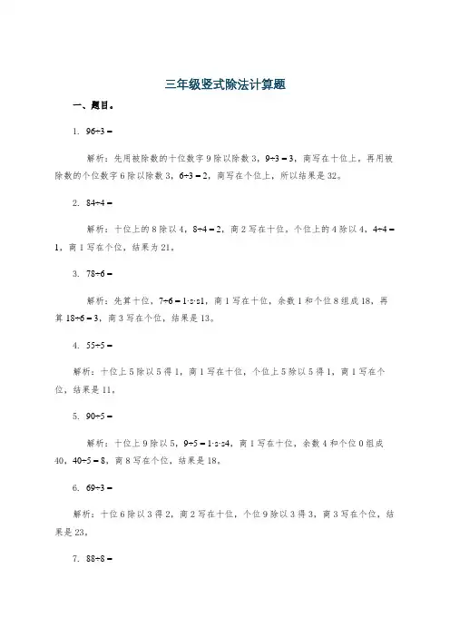 三年级竖式除法计算题