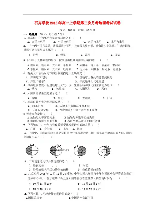 湖南省邵阳市邵阳县石齐学校高一地理上学期第三次月考试题(无答案)