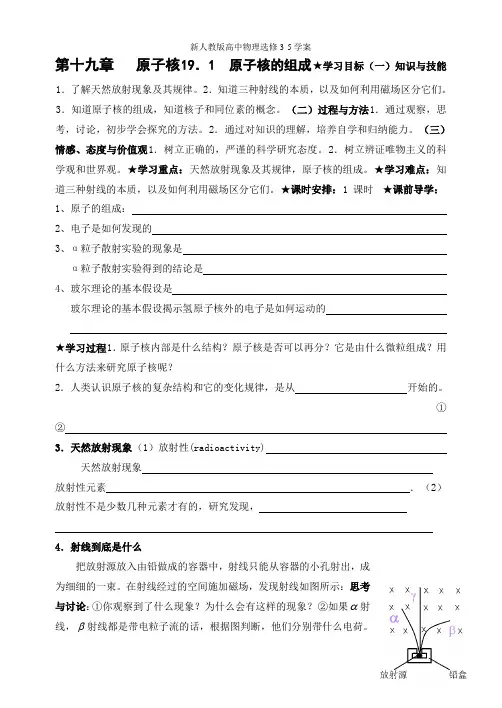 人教版物理选修3-5第十九章原子核同步导学案