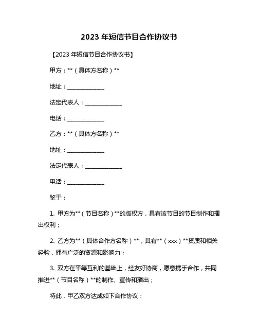 2023年短信节目合作协议书