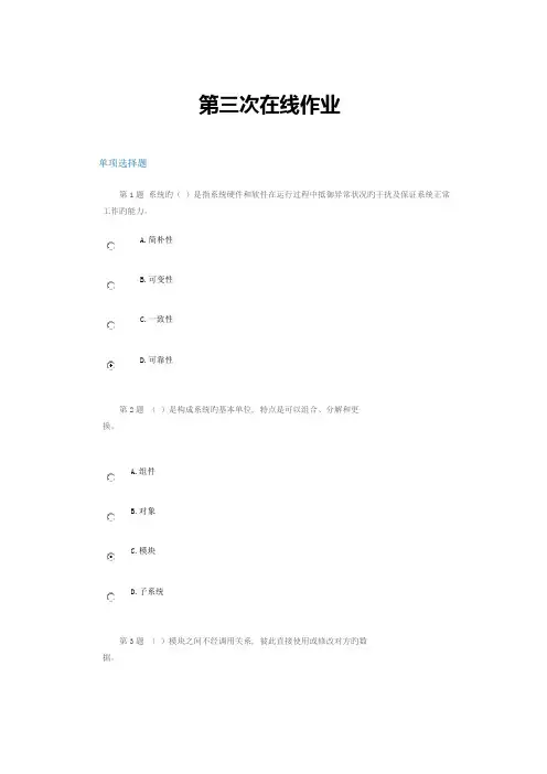 2023年第三次在线作业中石油管理信息系统