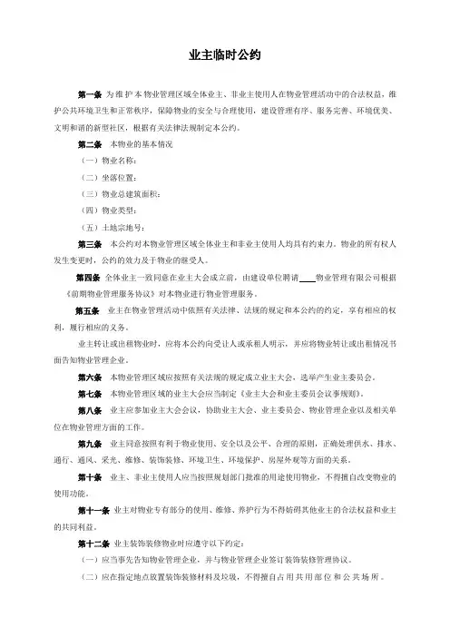 业主临时公约