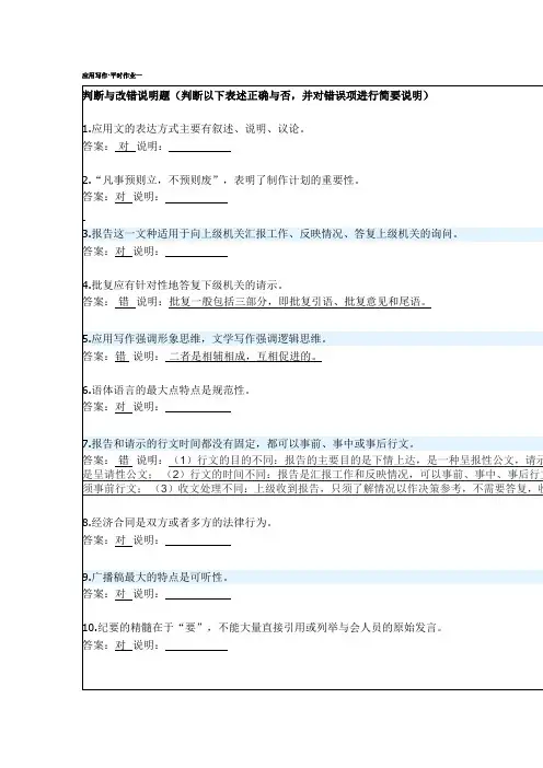 应用写作第一次·平时作业2020秋华南理工大学网络教育答案