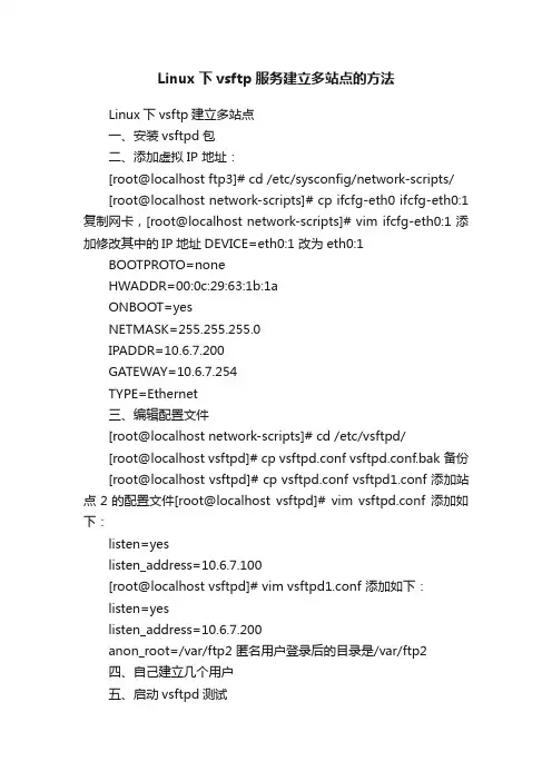 Linux下vsftp服务建立多站点的方法