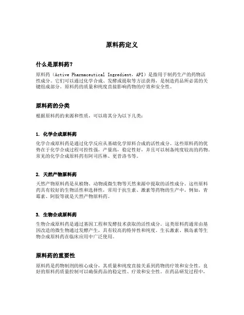 原料药定义