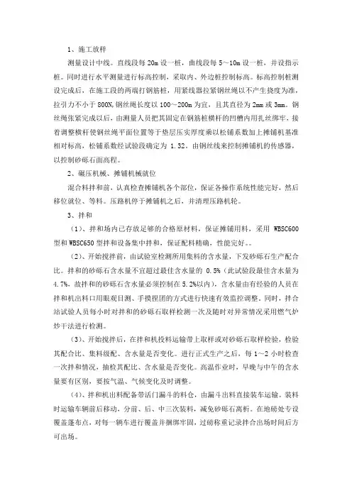 级配碎石基层施工方法