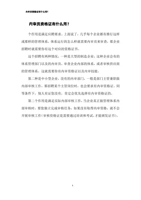 内审员资格证有什么用？