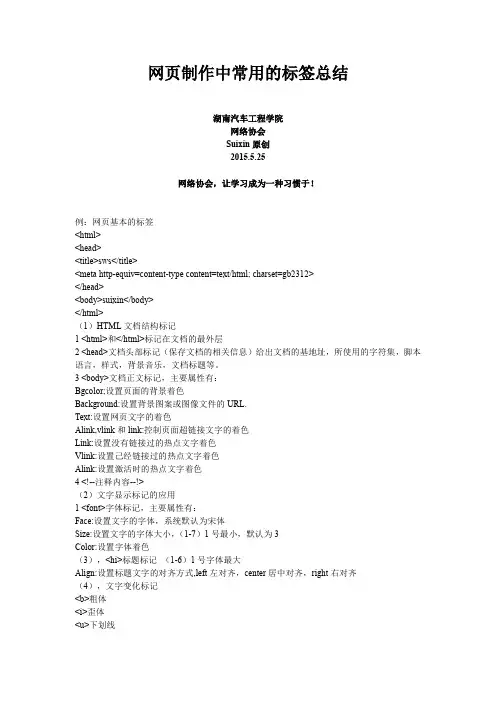 网页制作中常用的标签总结