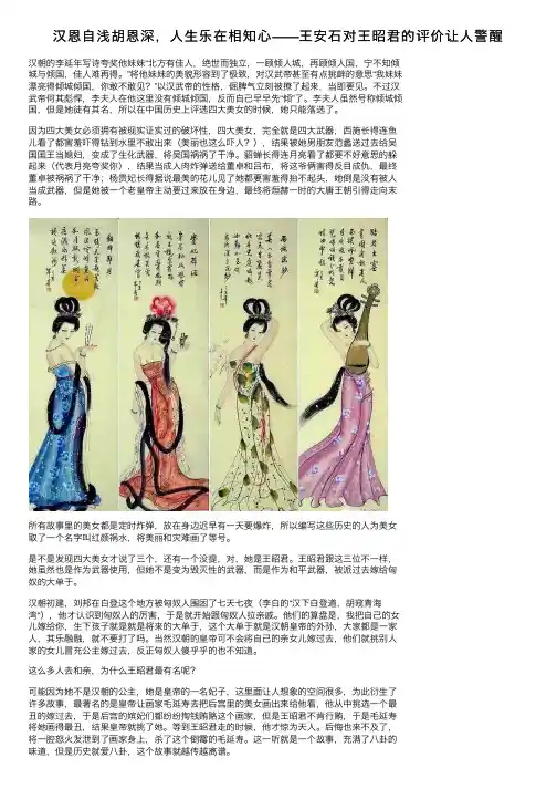 汉恩自浅胡恩深，人生乐在相知心——王安石对王昭君的评价让人警醒