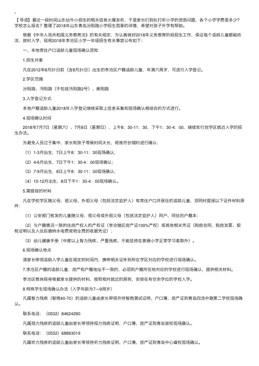 2018年山东青岛汾阳路小学招生简章发布现场确认时间7月7日