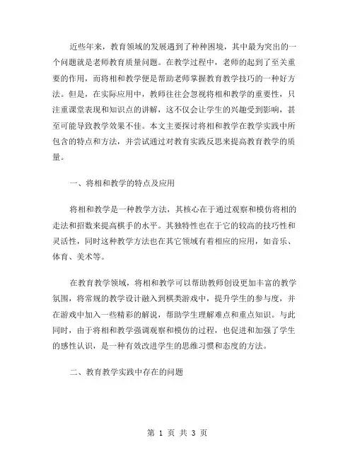 将相和教学反思参考范文