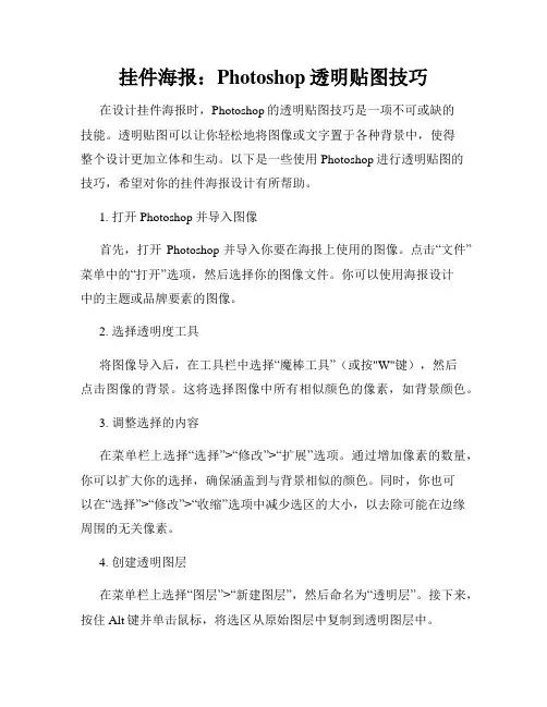 挂件海报 Photoshop透明贴图技巧