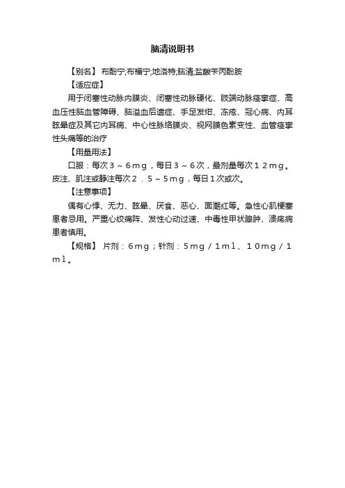 脑清说明书