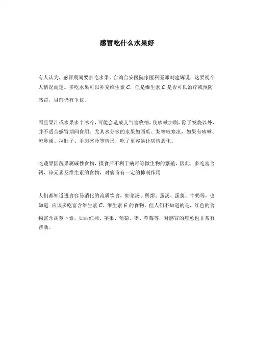 感冒吃什么水果好